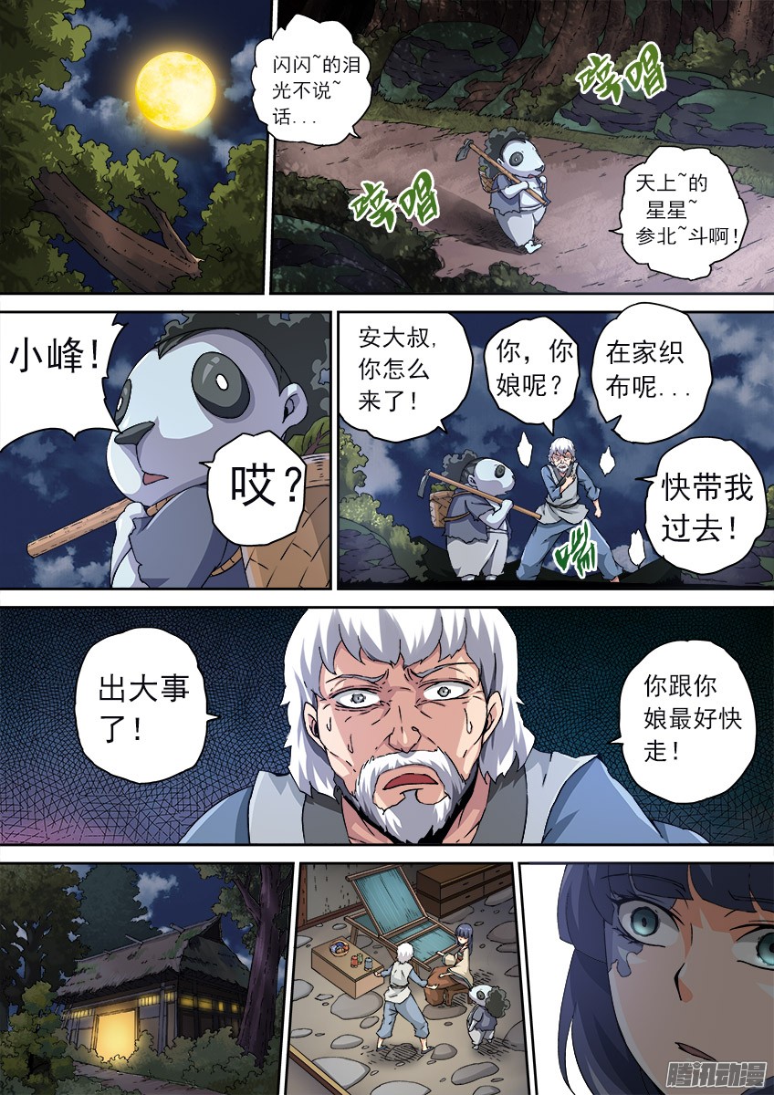 武拳072：陆峰的过去