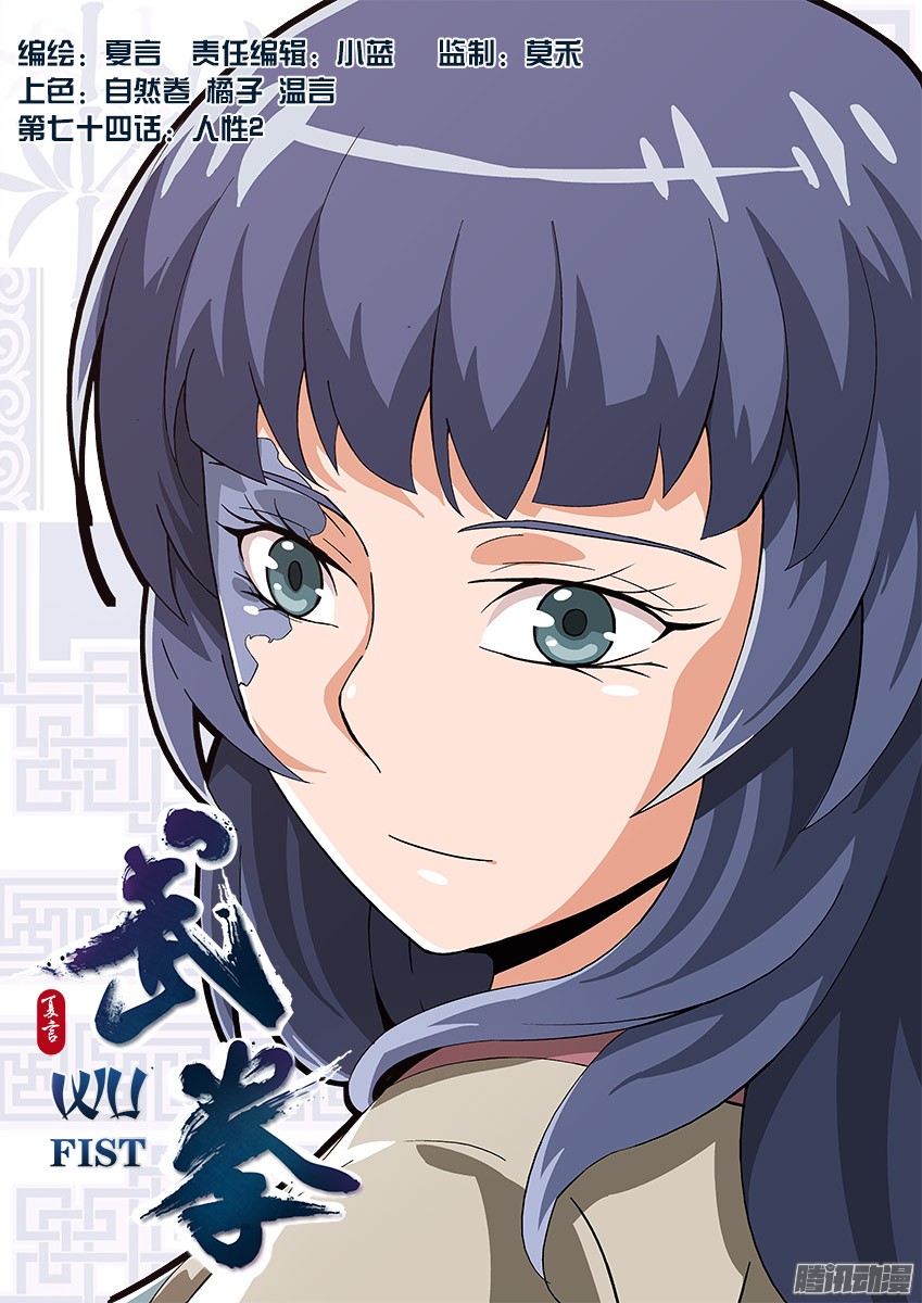 武拳074：人性2