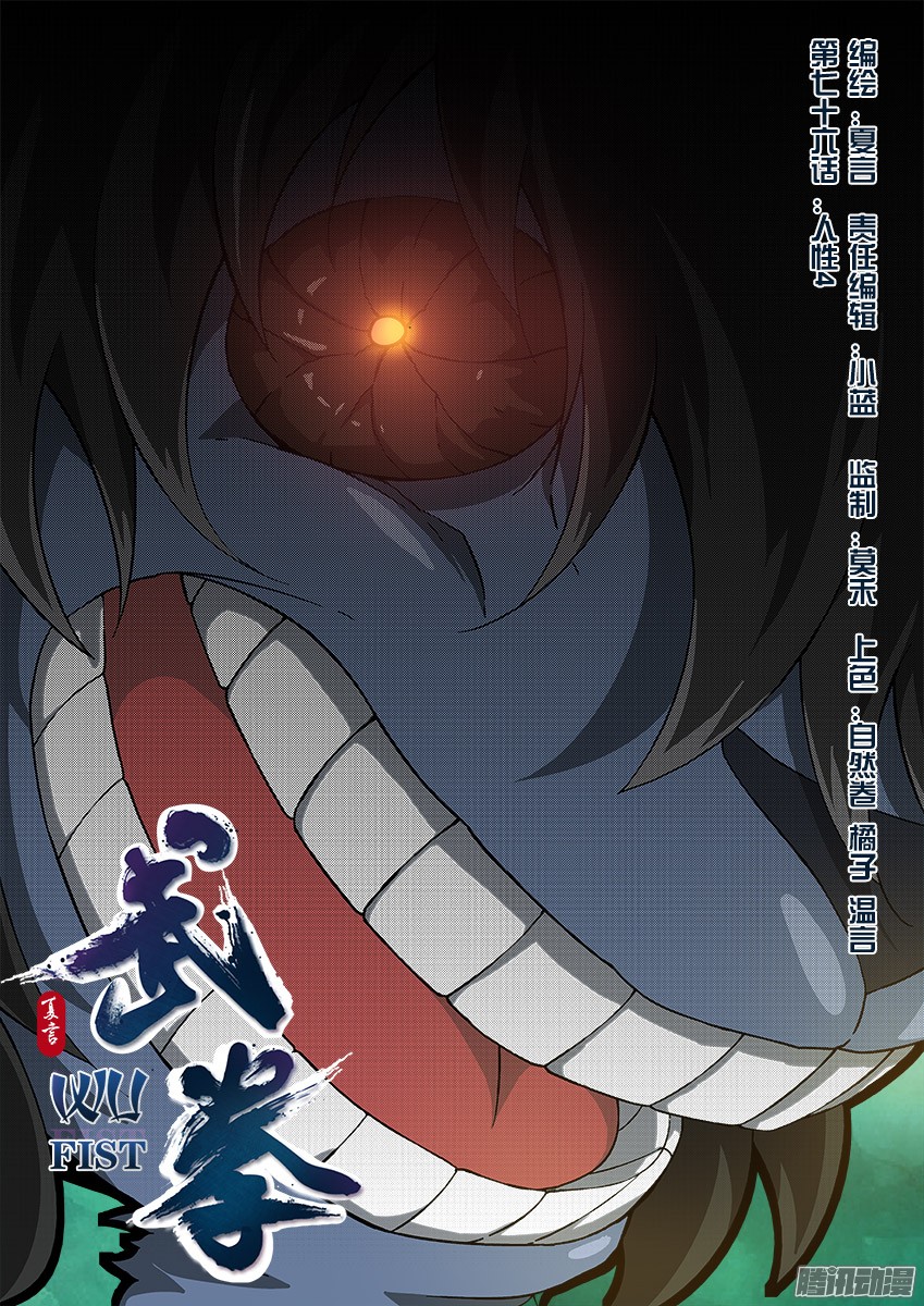 武拳076：人性4