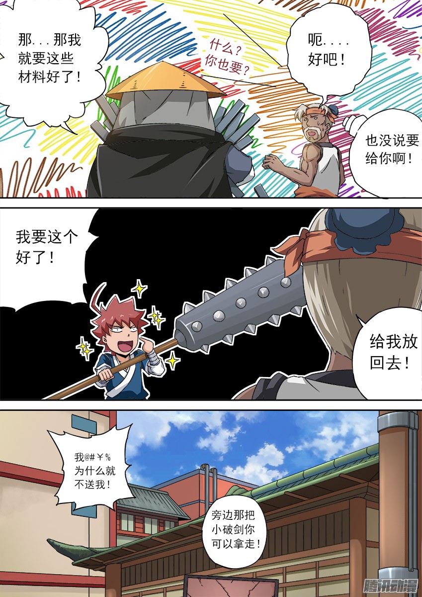 武拳077：长老院