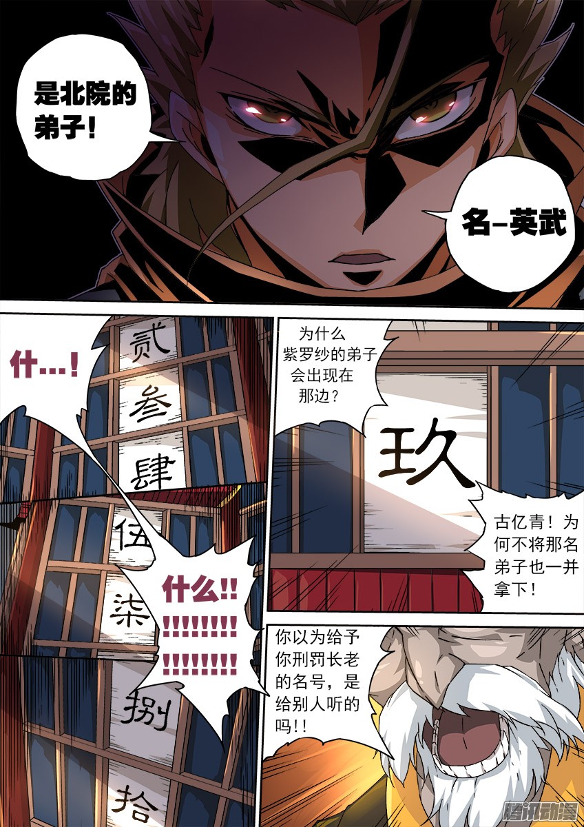武拳077：长老院