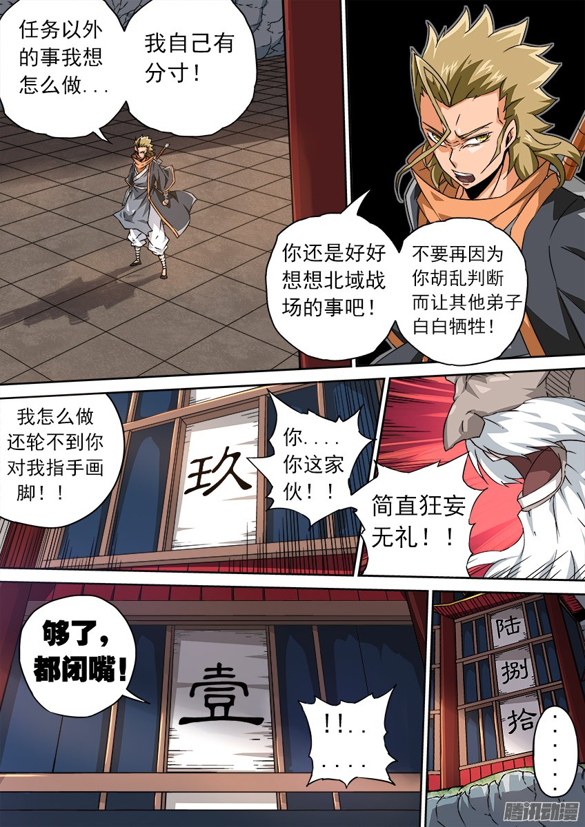 武拳077：长老院