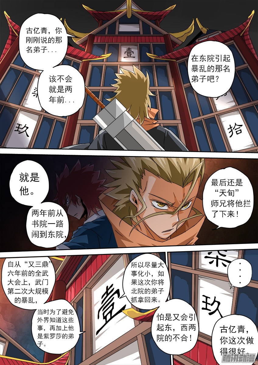 武拳077：长老院