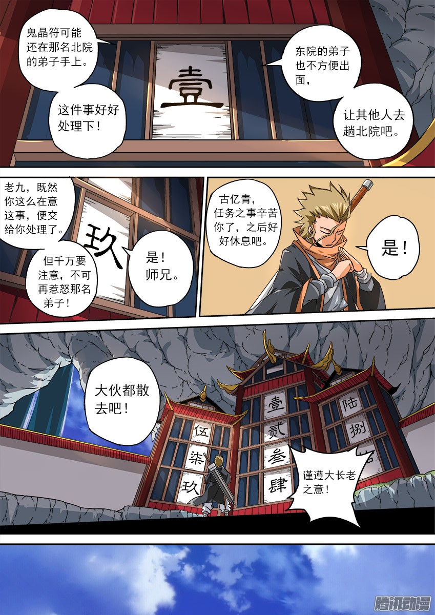武拳077：长老院