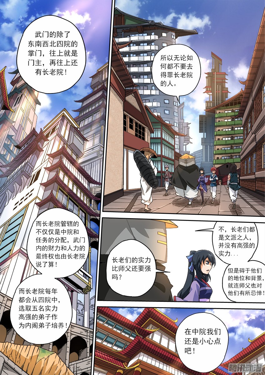 武拳077：长老院