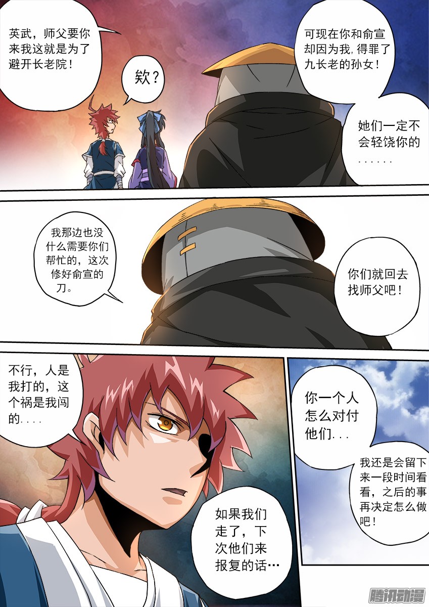 武拳077：长老院