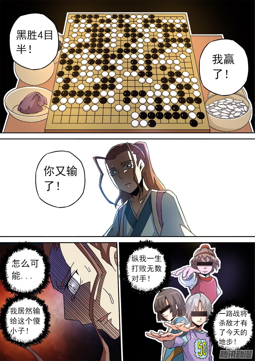 武拳079：棋圣