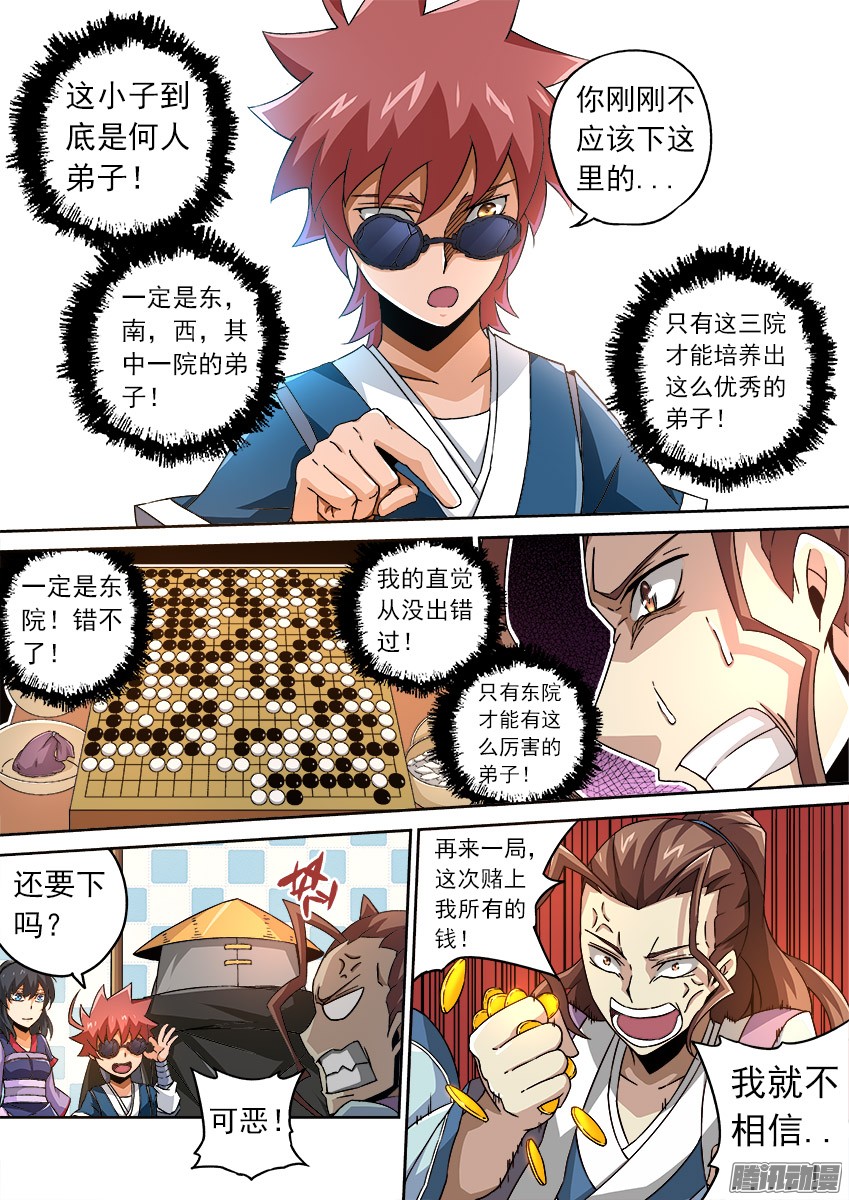 武拳079：棋圣