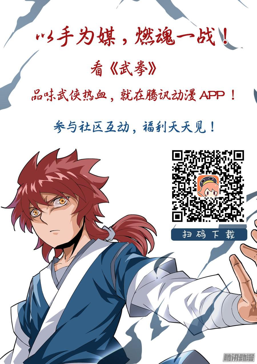 武拳081:再次出现