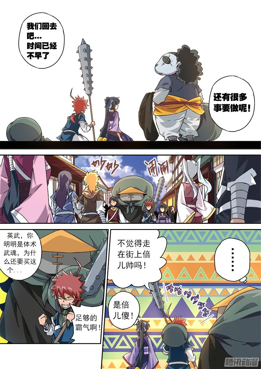 武拳081:再次出现