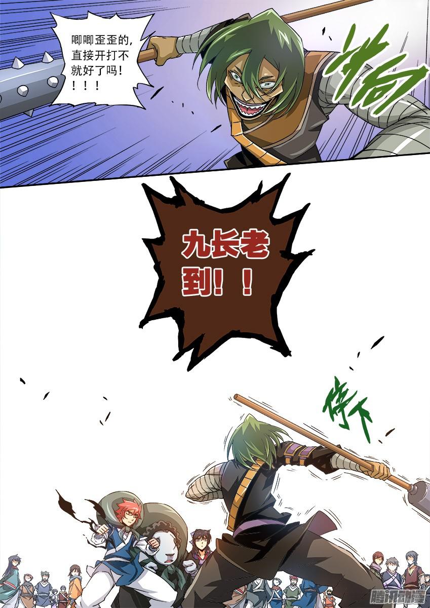 武拳084：九长老出现！