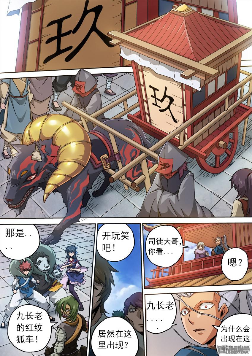 武拳084：九长老出现！