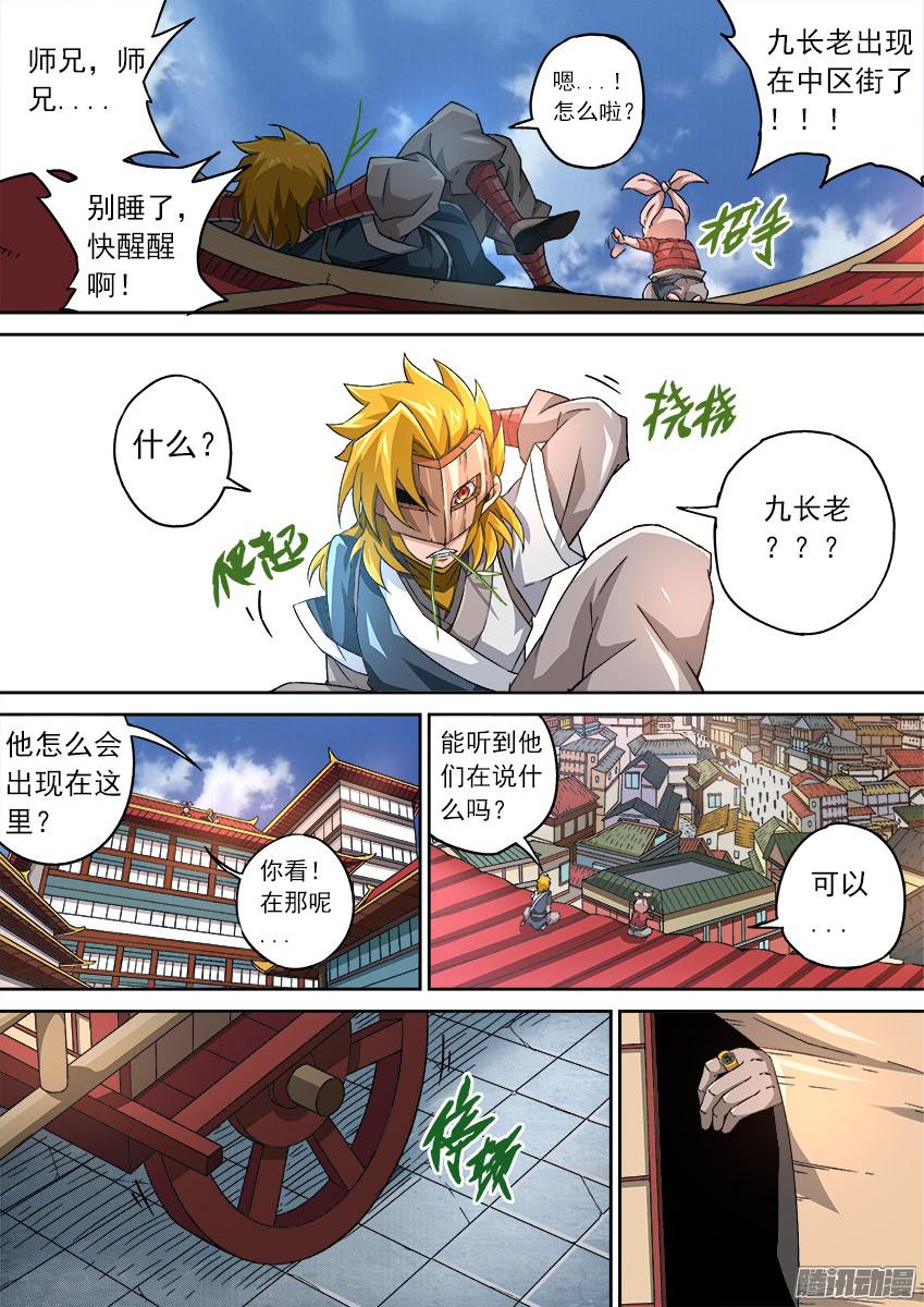 武拳084：九长老出现！