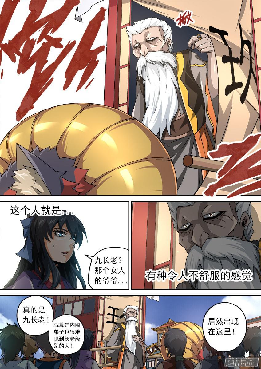 武拳084：九长老出现！