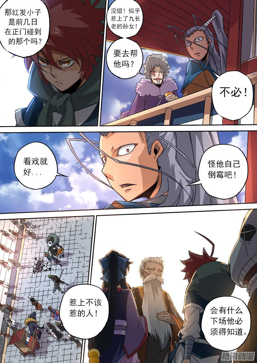 武拳084：九长老出现！