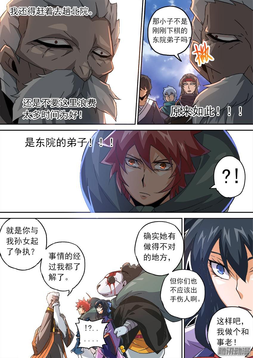 武拳084：九长老出现！