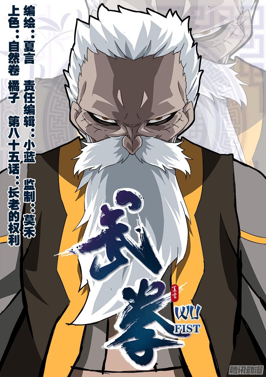 武拳085:长老的权利！
