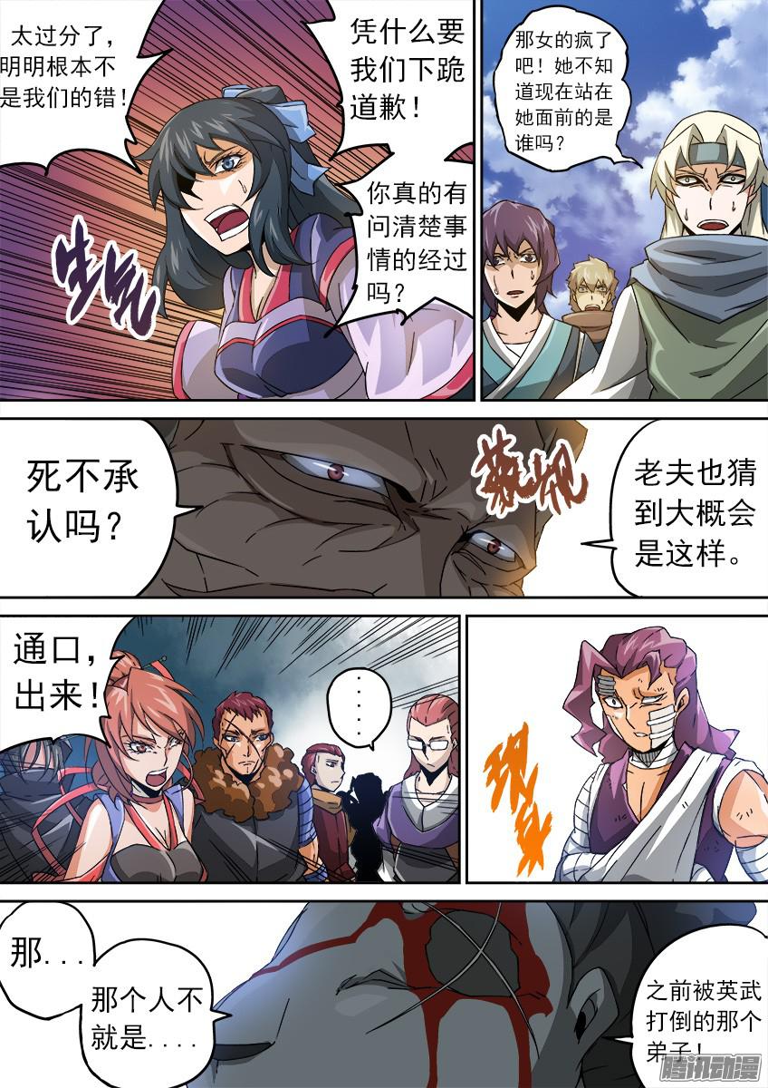 武拳085:长老的权利！
