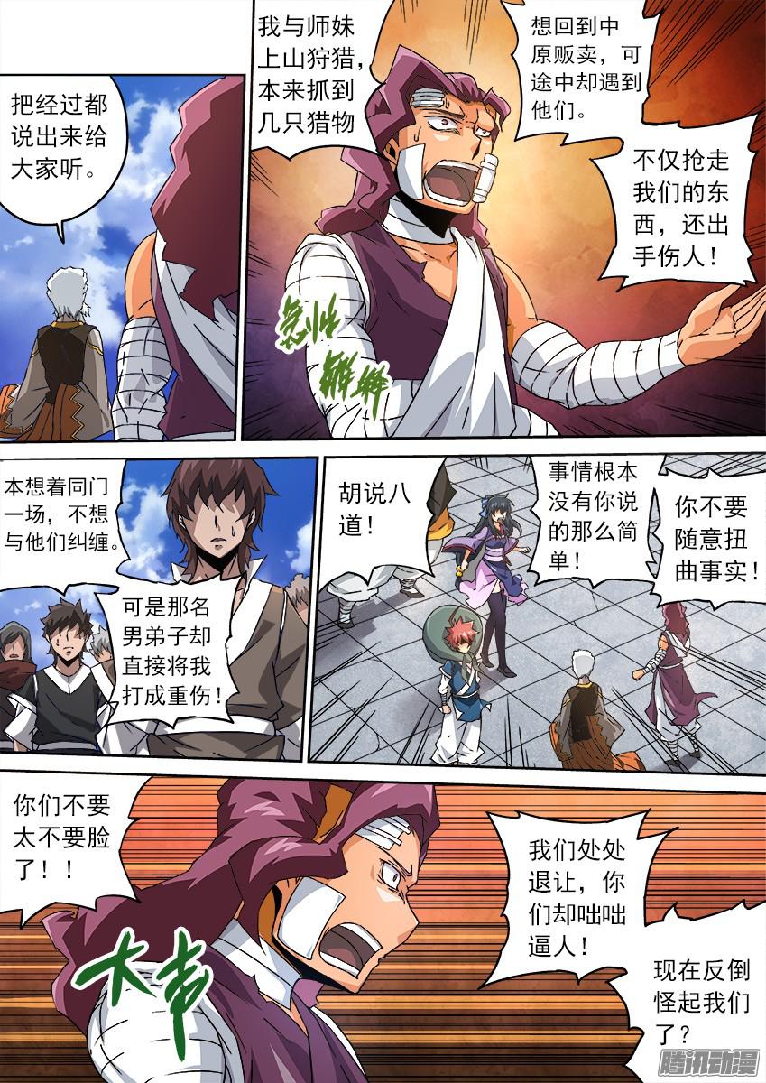 武拳085:长老的权利！