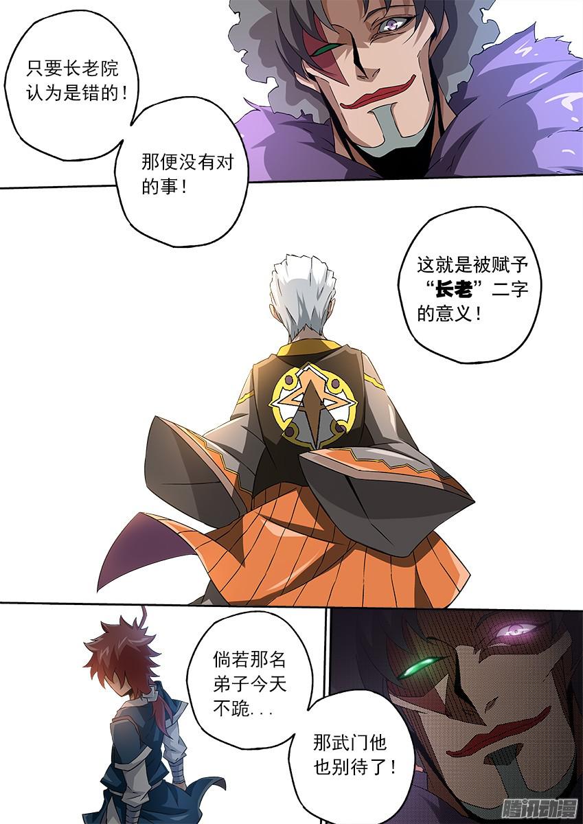 武拳085:长老的权利！