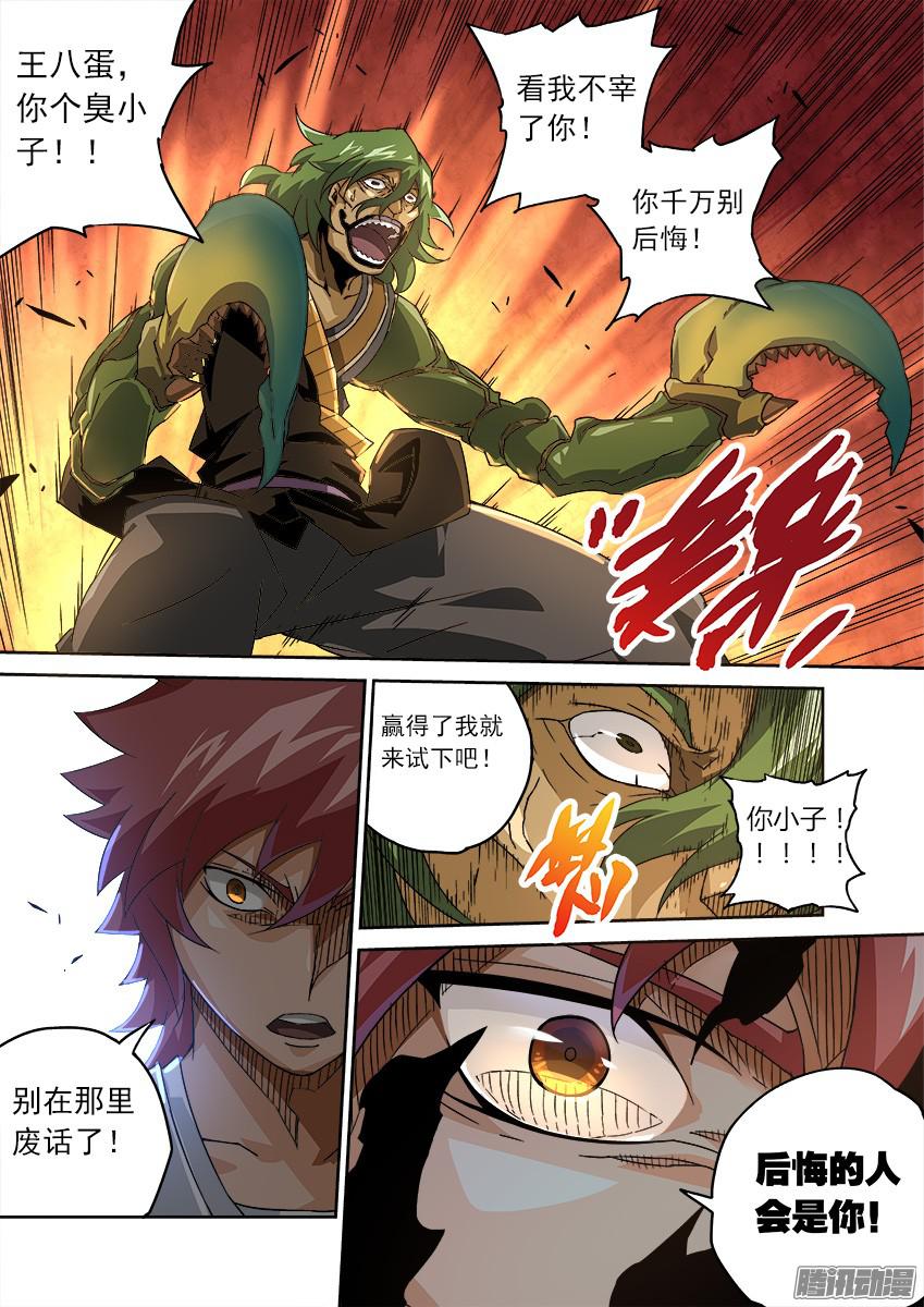 武拳088：闯大祸！
