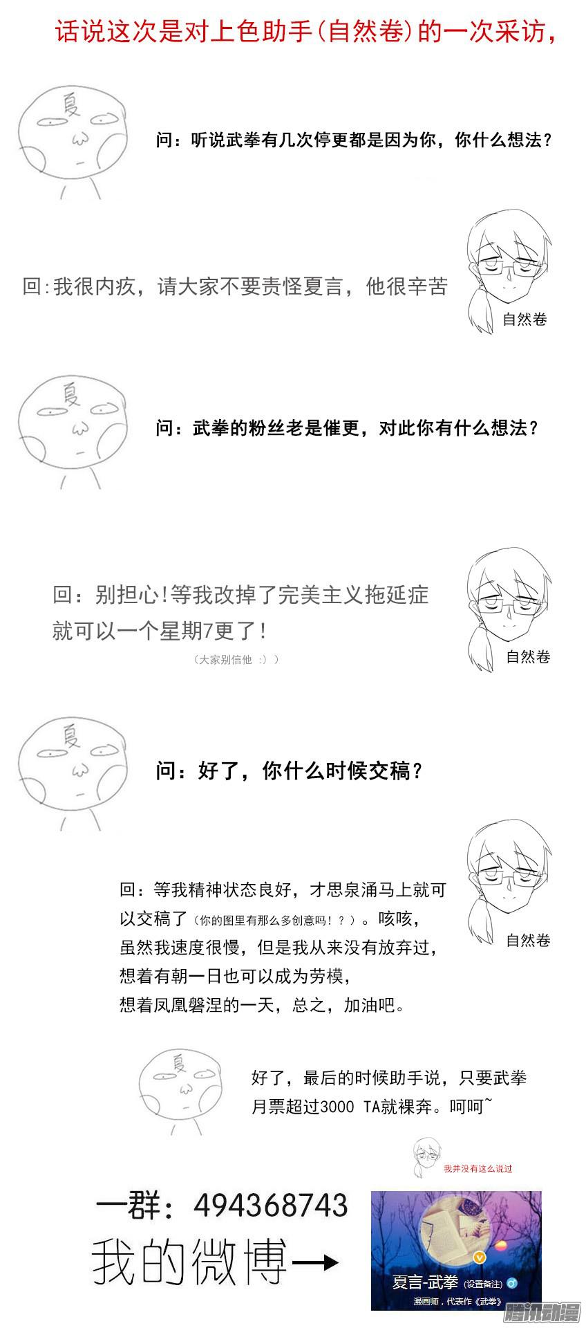 武拳088：闯大祸！