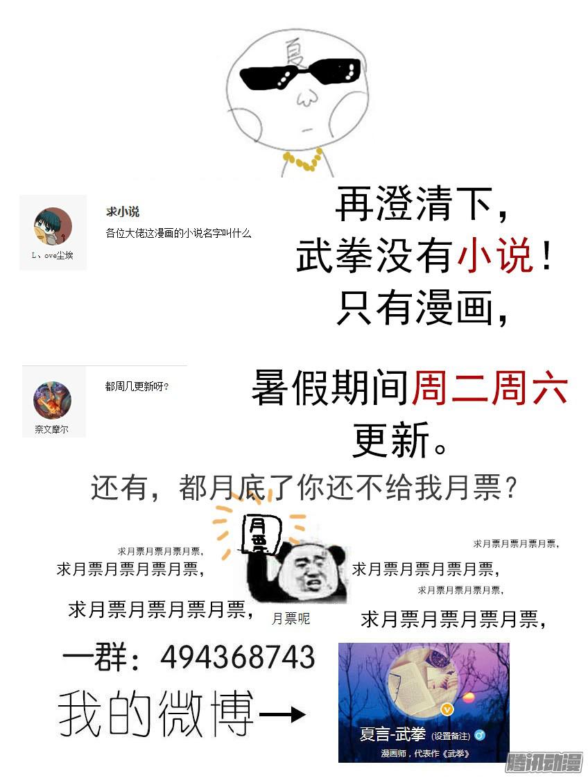 武拳089：神秘人物