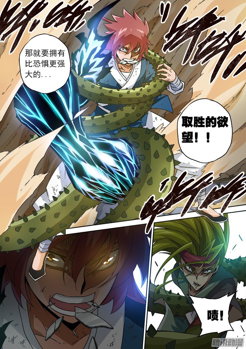 武拳090：取胜的欲望