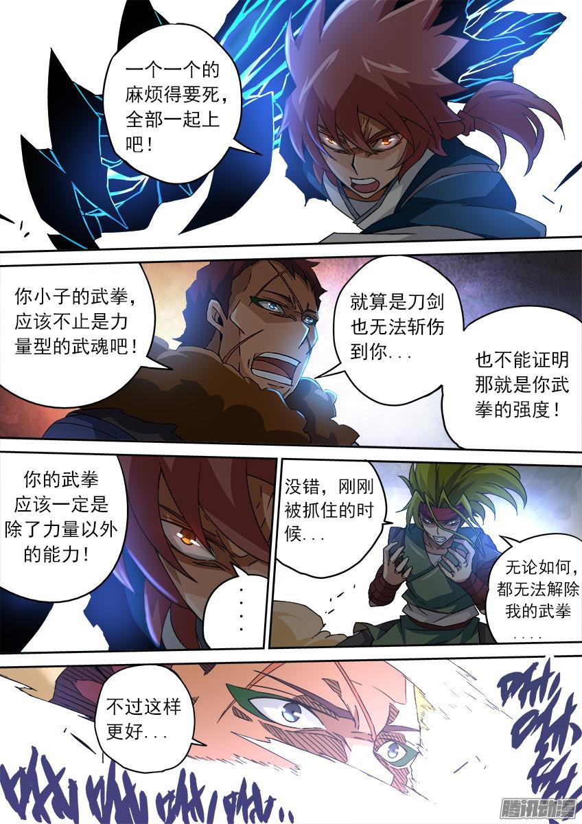 武拳090：取胜的欲望