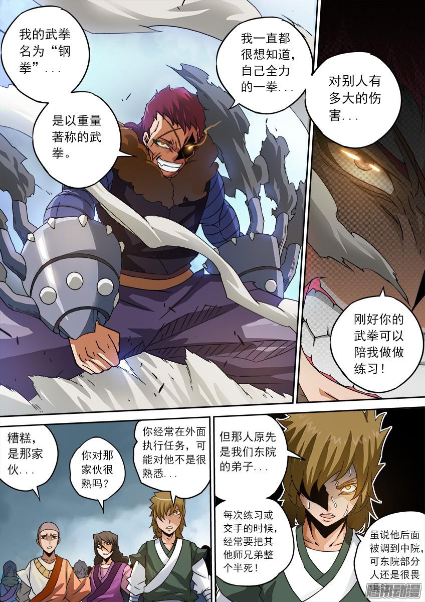 武拳091：重量的怪物