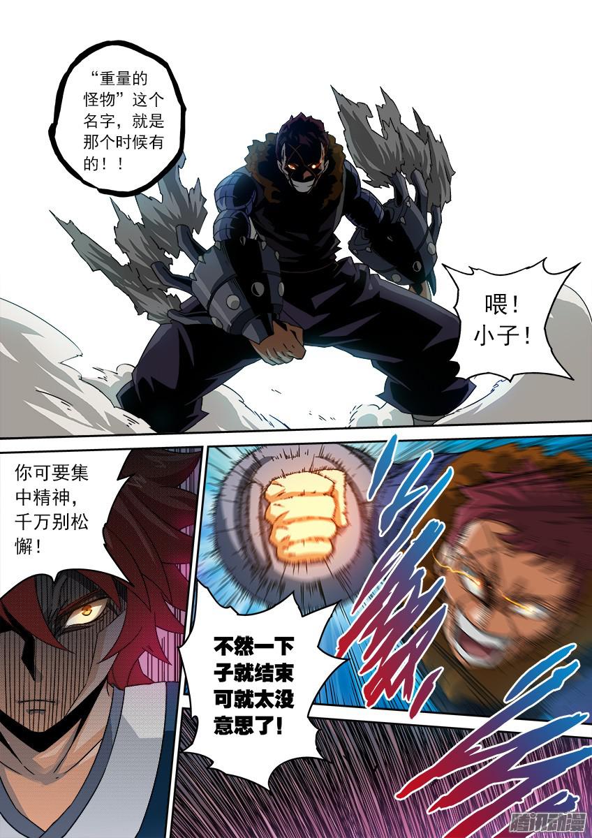 武拳091：重量的怪物