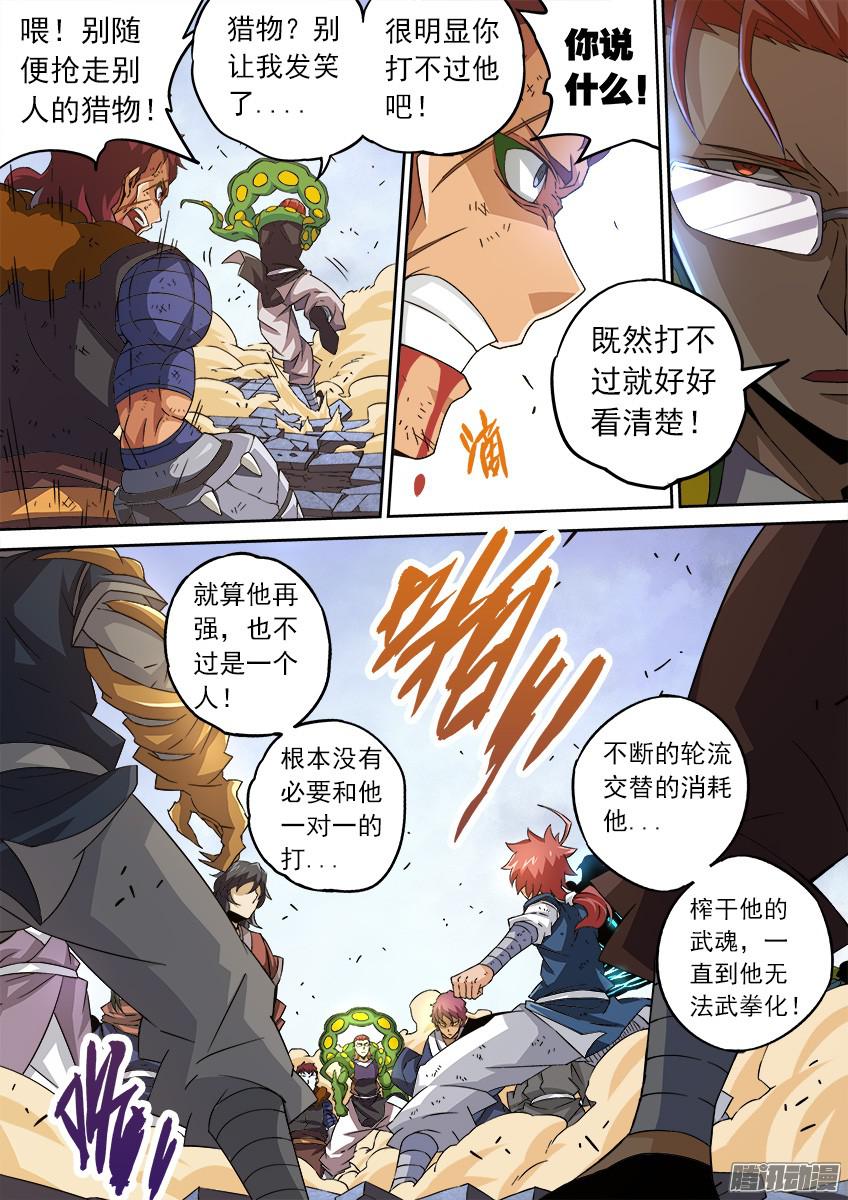 武拳091：重量的怪物