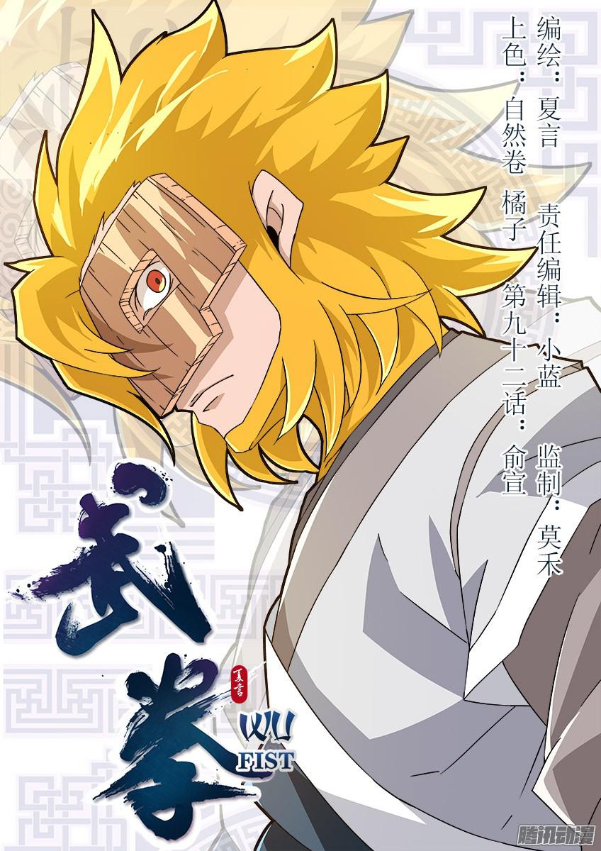 武拳092：俞宣