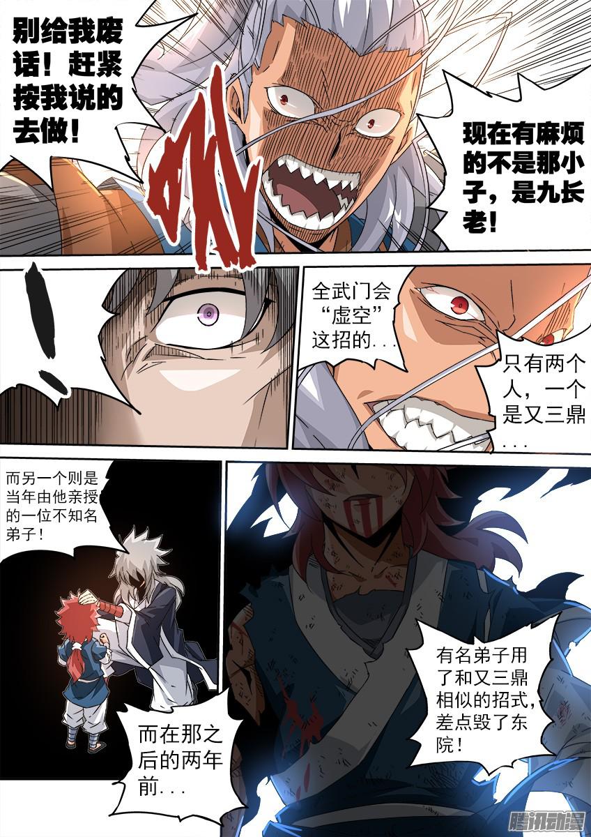 武拳095：出大事了！