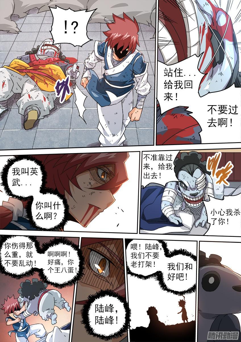 武拳096：北院弟子-英武