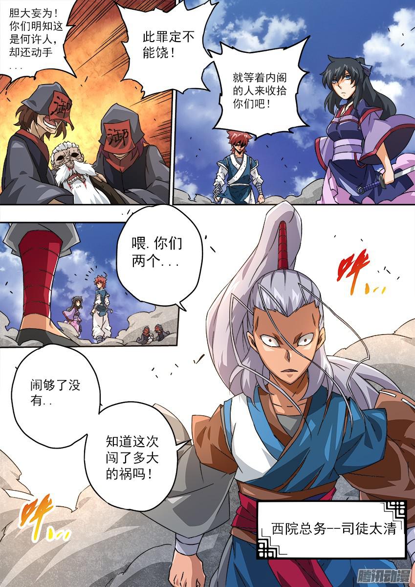 武拳098：西院总务-司徒太清！
