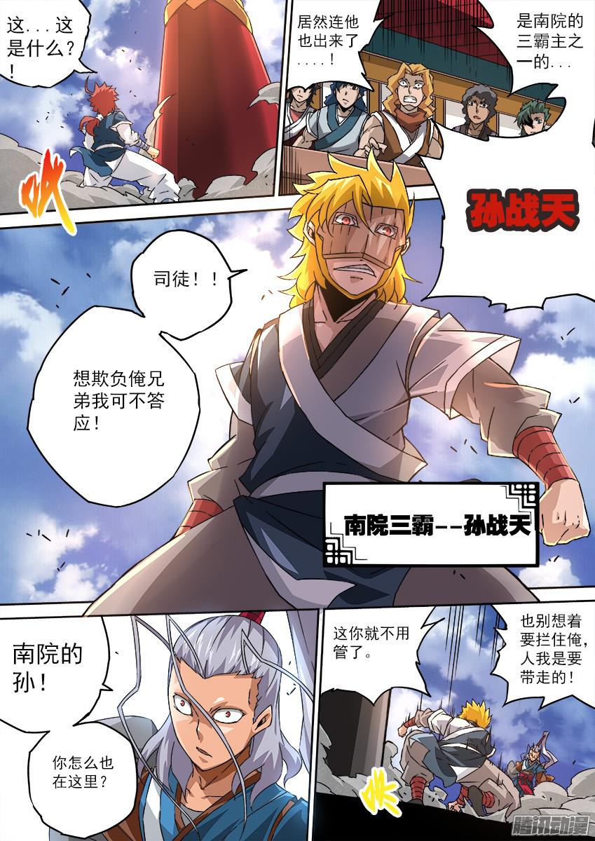 武拳099：南院三霸-孙战天
