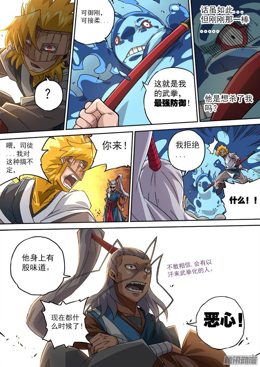 武拳101：冲突！