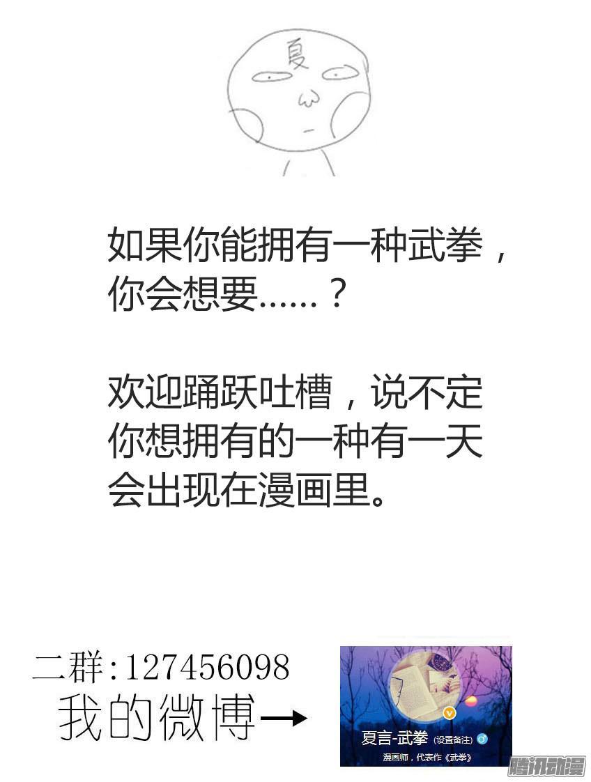 武拳102：激斗！