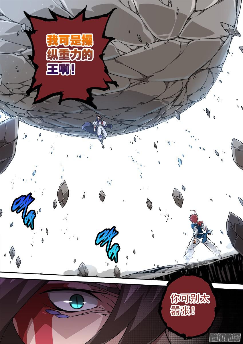 武拳104：操纵重力的王