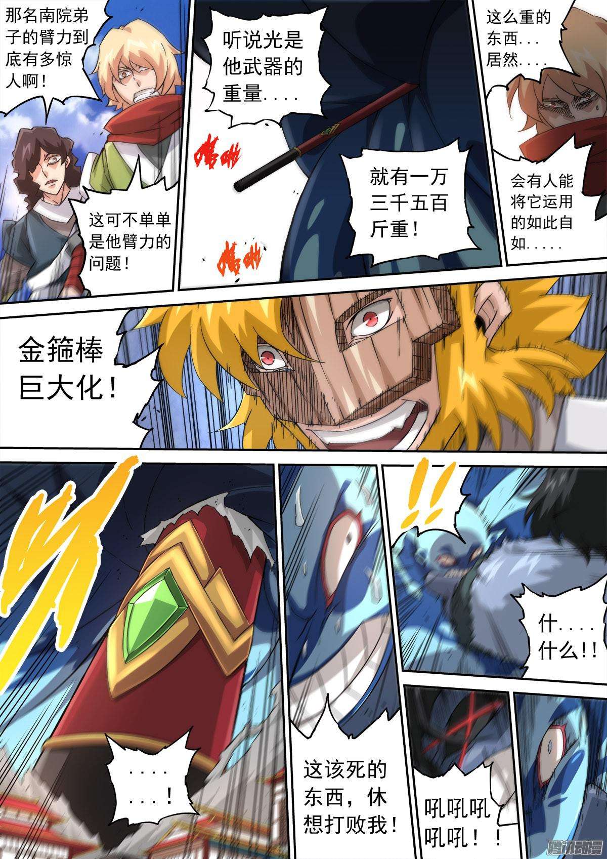 武拳109:金箍棒
