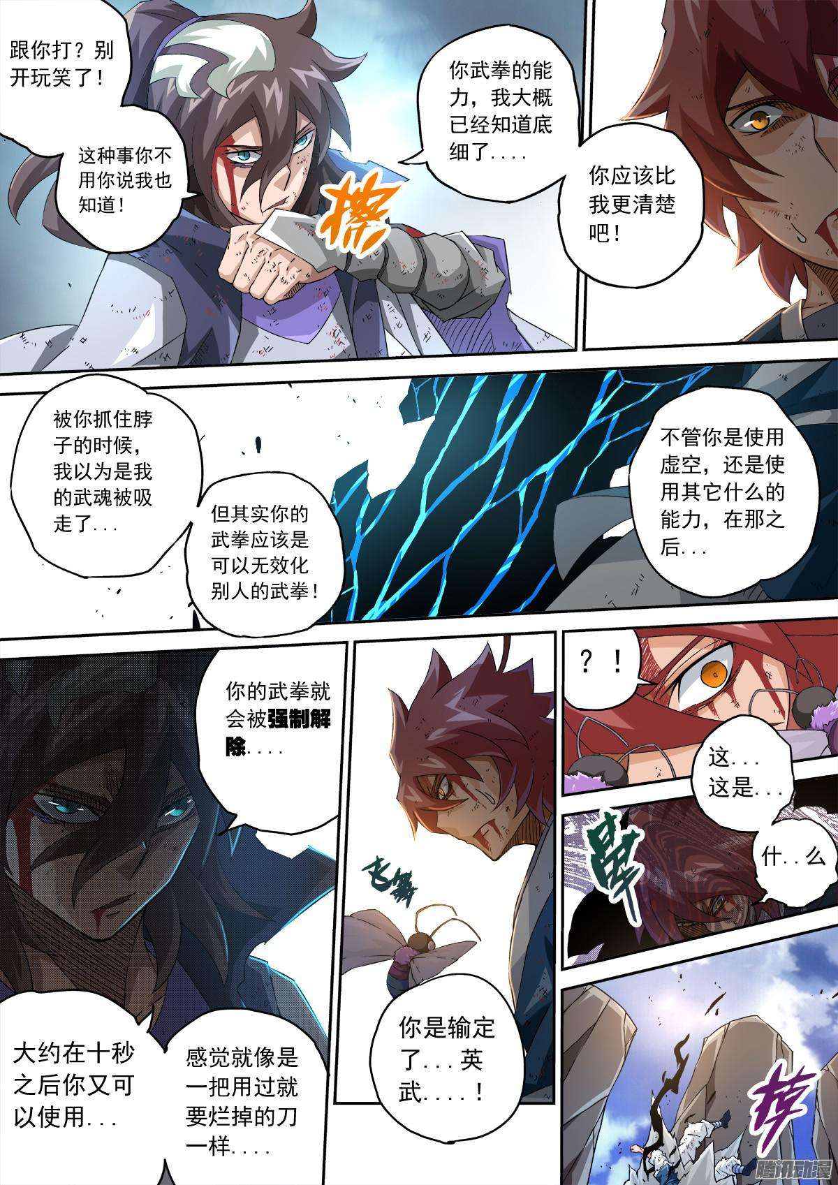 武拳110：子蛾