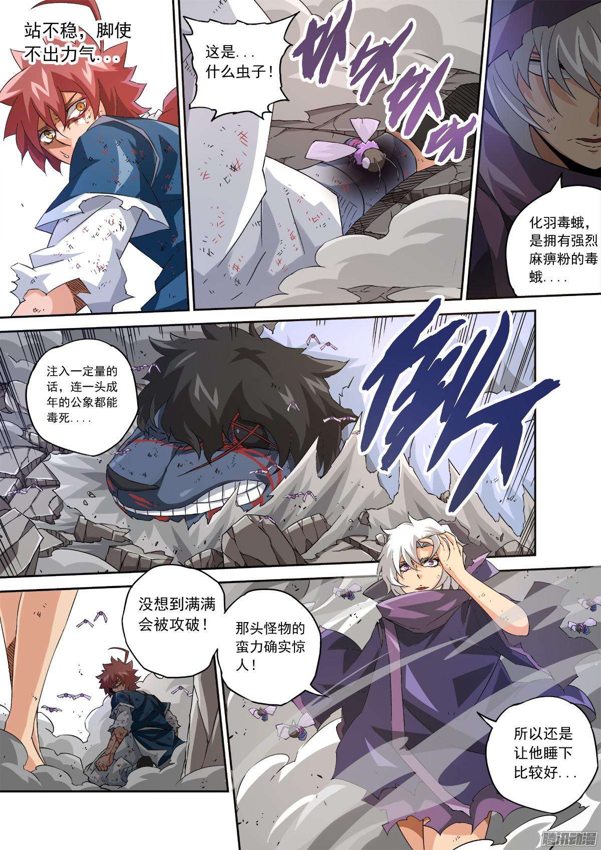 武拳110：子蛾