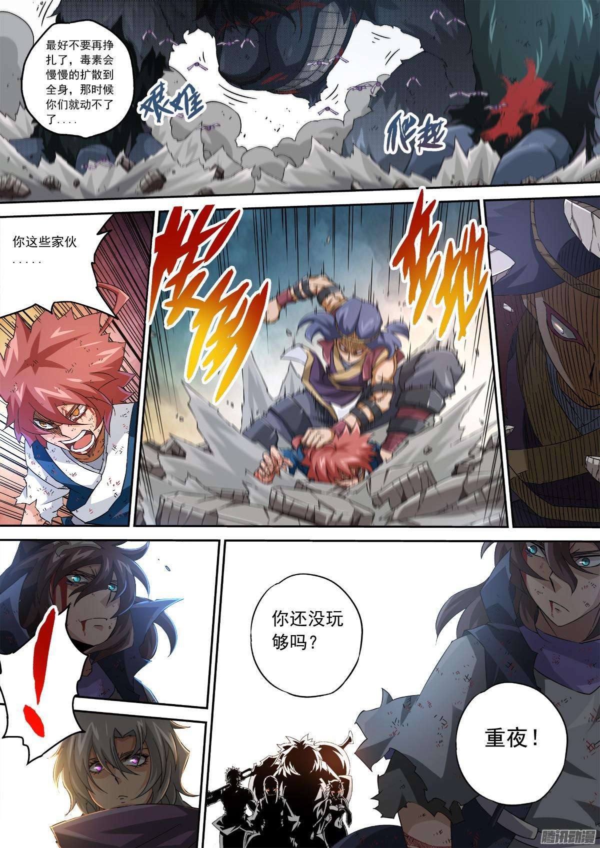 武拳110：子蛾