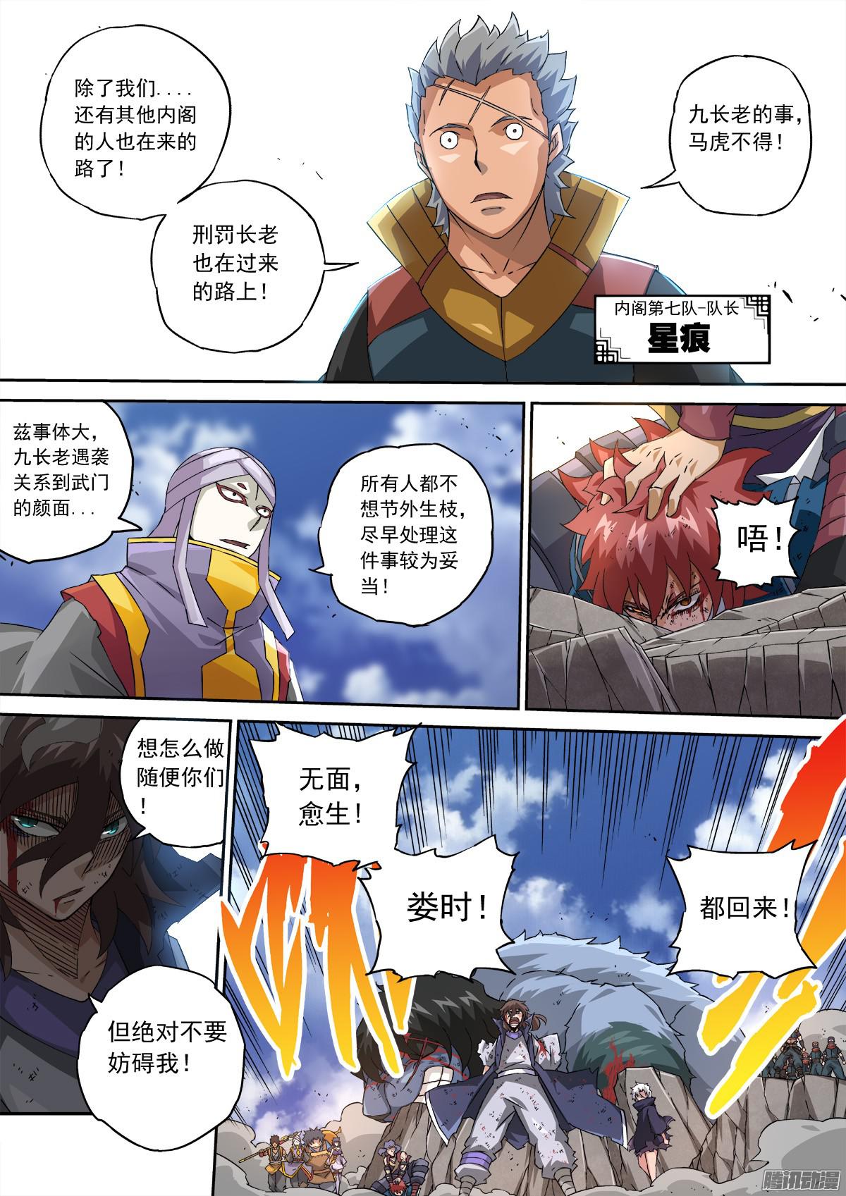 武拳110：子蛾