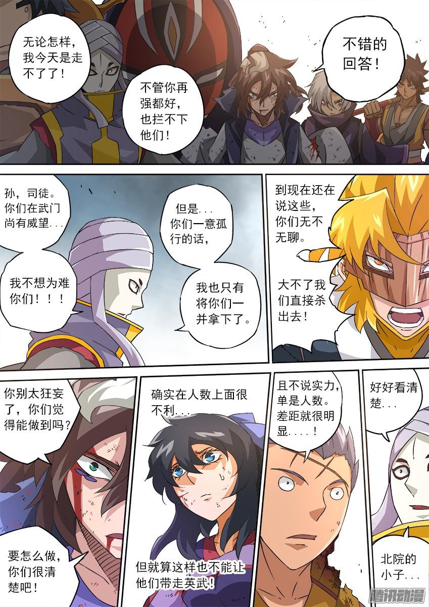 武拳113：人数优势？