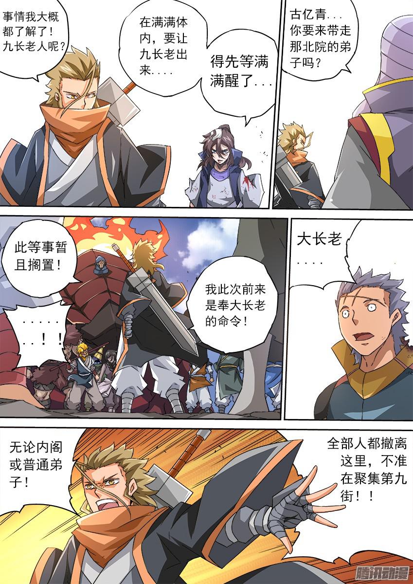 武拳114：全武门内战！