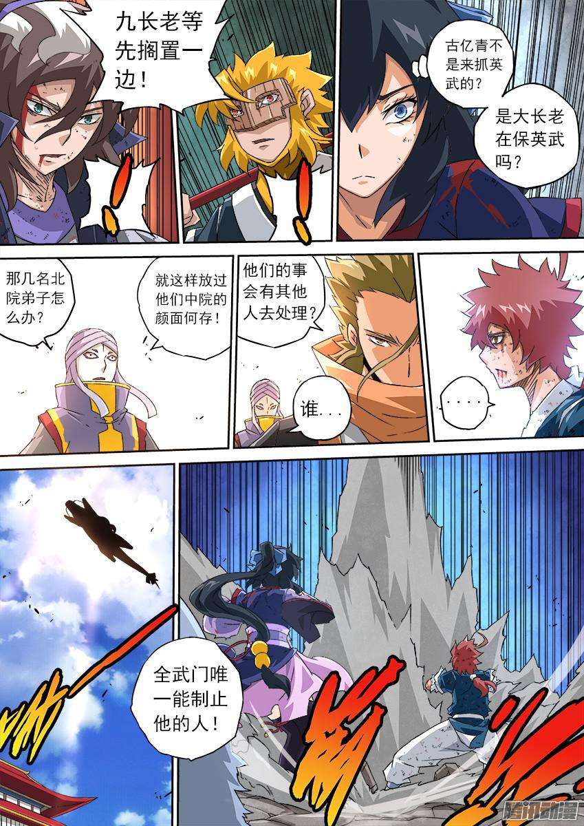 武拳114：全武门内战！
