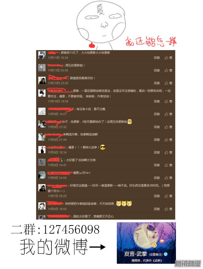 武拳114：全武门内战！