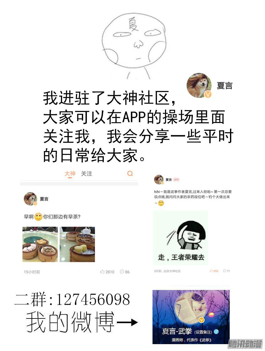武拳116：阻止英武！！！